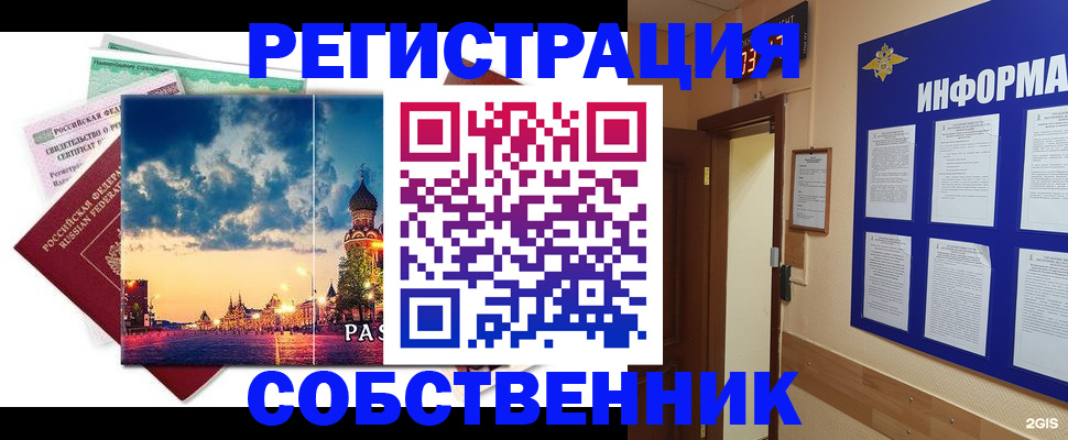 прописка от собственника в Тырныаузе