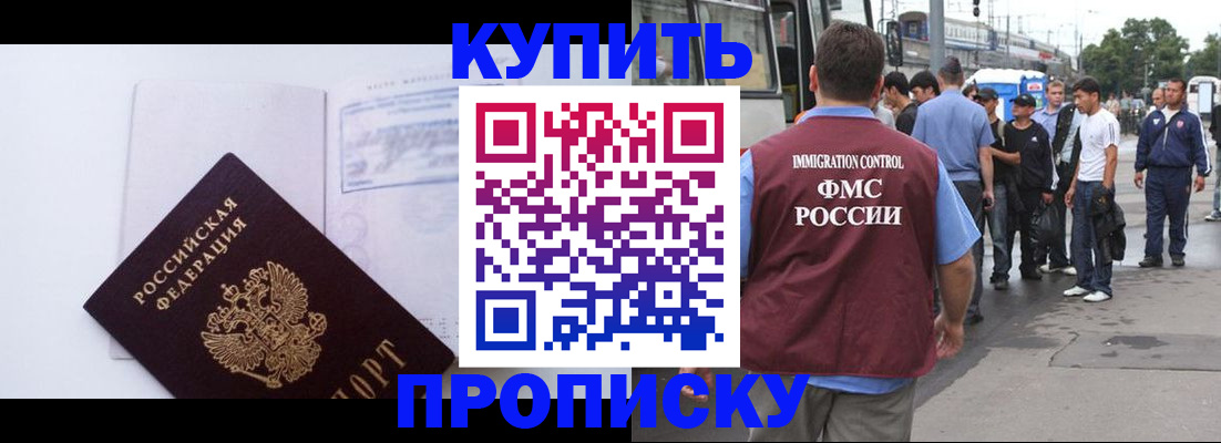 прописка для работы в Тырныаузе